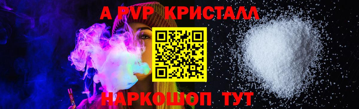 A PVP Соль Наро-Фоминск