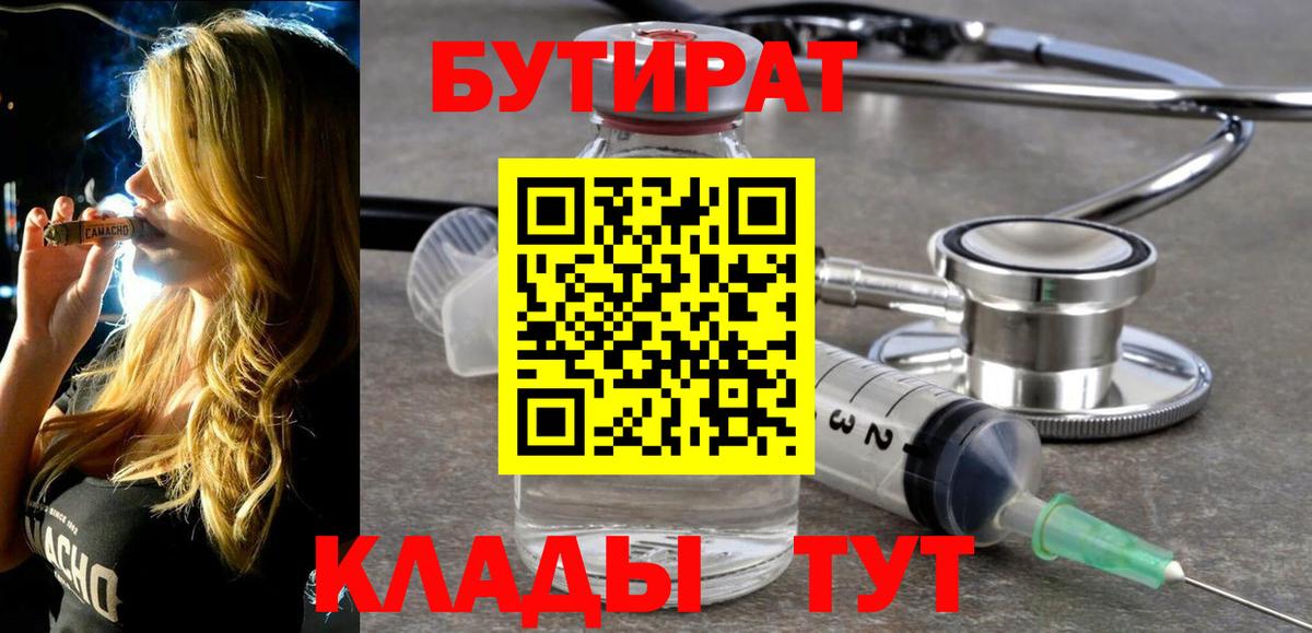 Бутират жидкий экстази  Бутират  Наро-Фоминск  Вход с VPN 