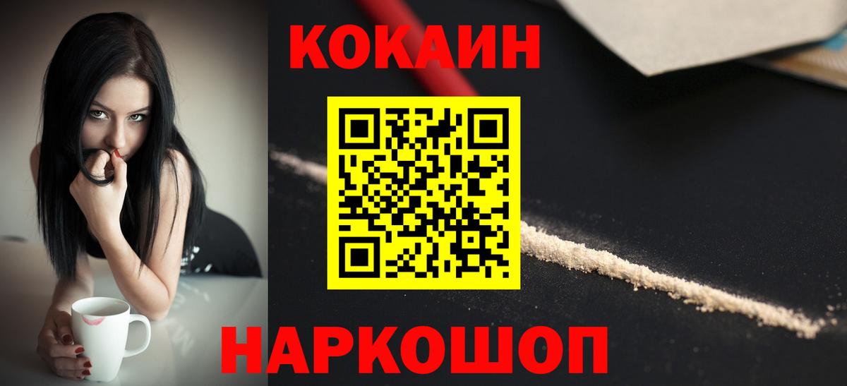 Cocaine Перу  Вход с VPN  Наро-Фоминск  Cocaine FishScale 