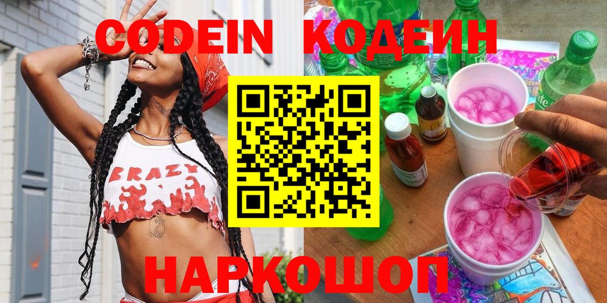 Кодеиновый сироп Lean напиток Lean (лин) Наро-Фоминск