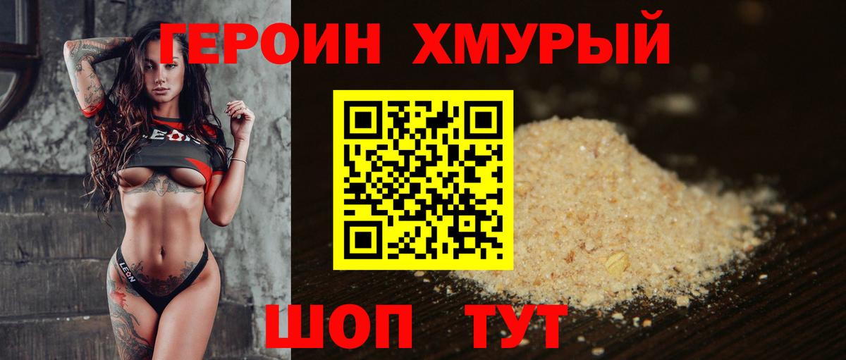 ГЕРОИН Heroin Наро-Фоминск