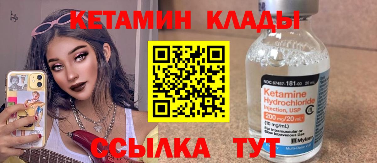 Кетамин VHQ Наро-Фоминск