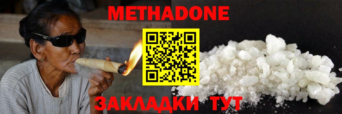 Метадон methadone  Вход с VPN  МЕТАДОН белоснежный  Наро-Фоминск 